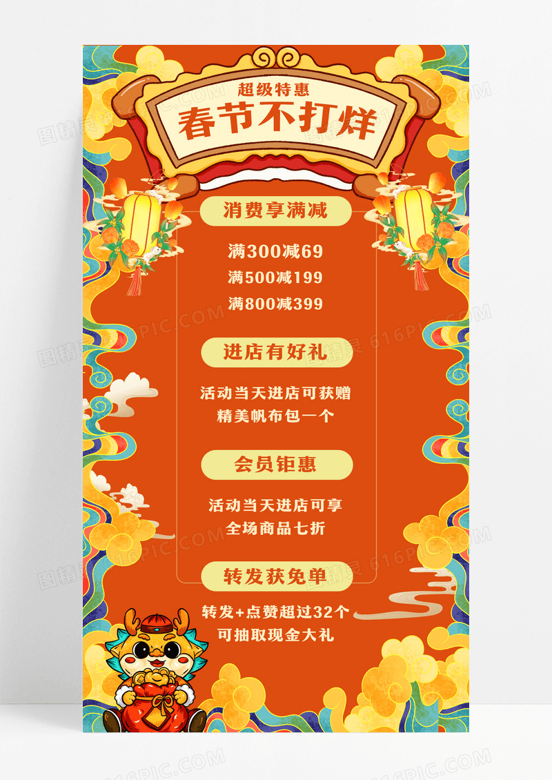 春节营销促销打折彩色中国风营销手机海报设计